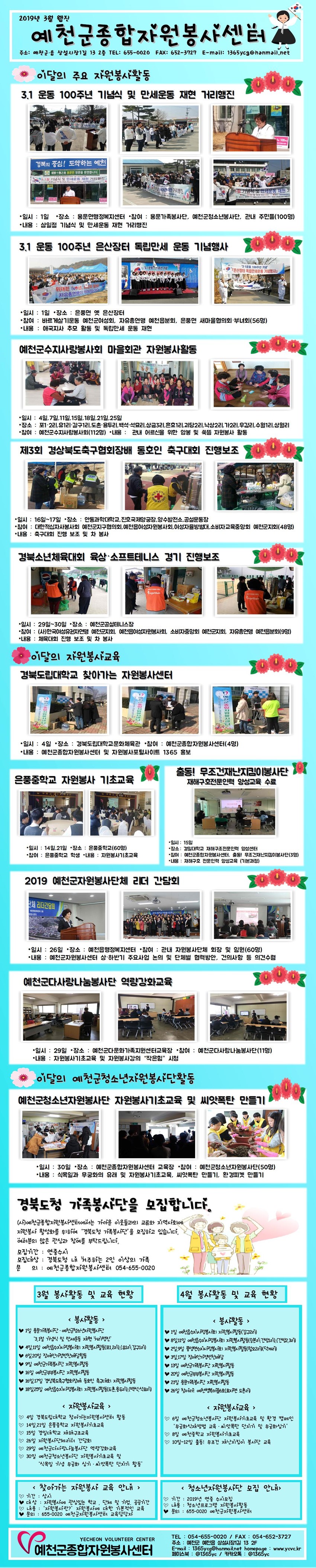 1.2019년 3월 예천군종합자원봉사센터 웹진 입니다.